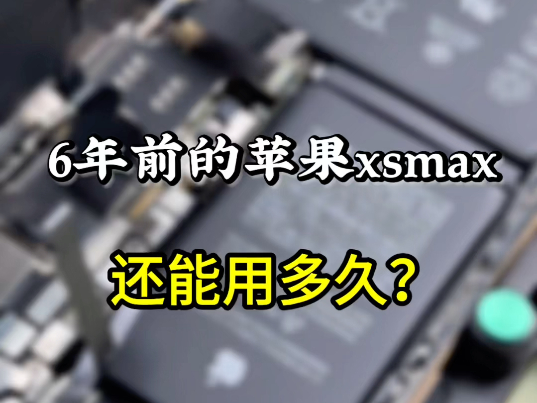 6年前的苹果手机还能用多久?你的iPhone 手机电池还耐用吗?移植电芯恢复原厂防水气密#苹果手机维修#手机维修#运城手机维修#移植电芯#iPhone换电池...