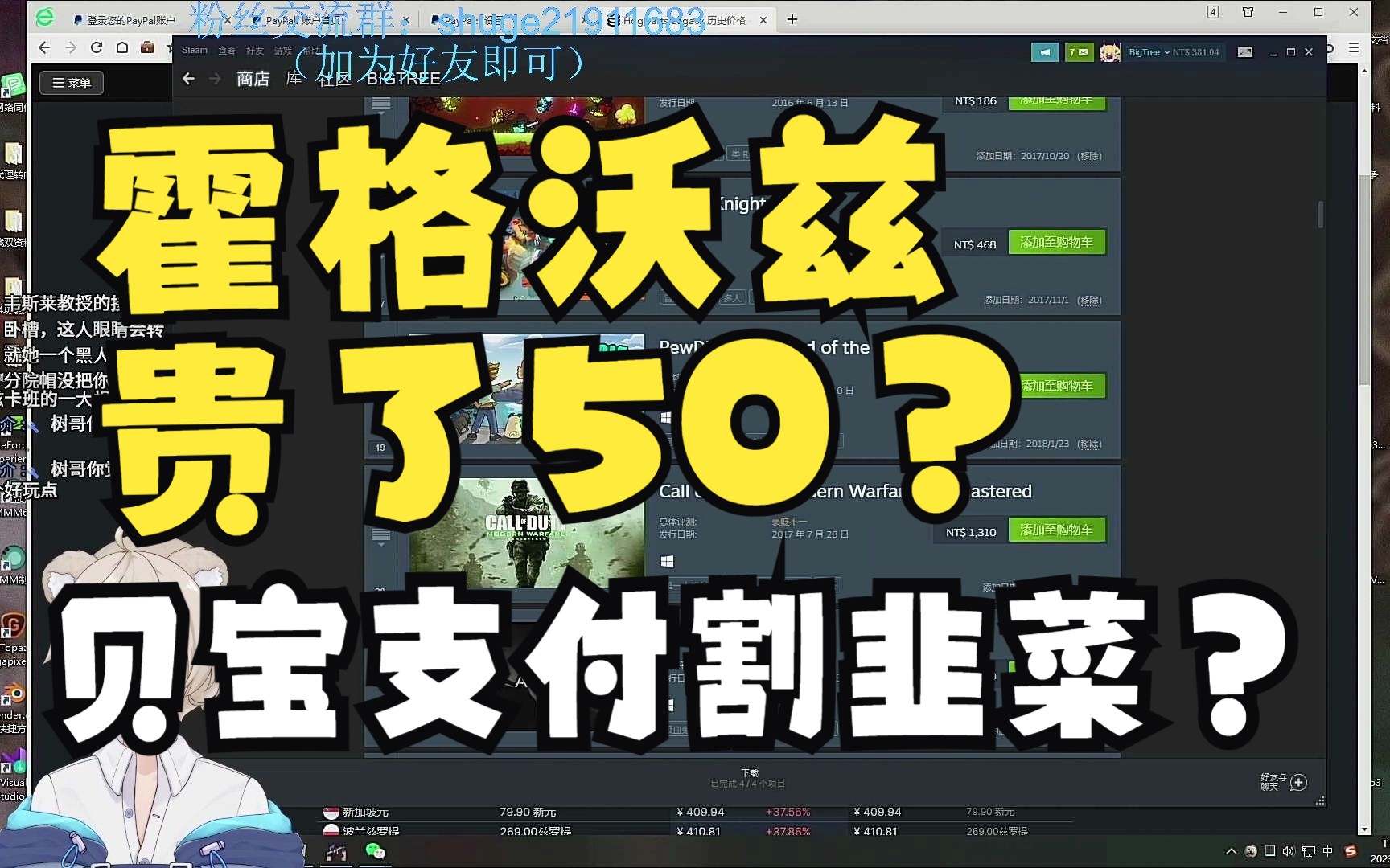 steam贝宝支付 如何调整汇率哔哩哔哩bilibili