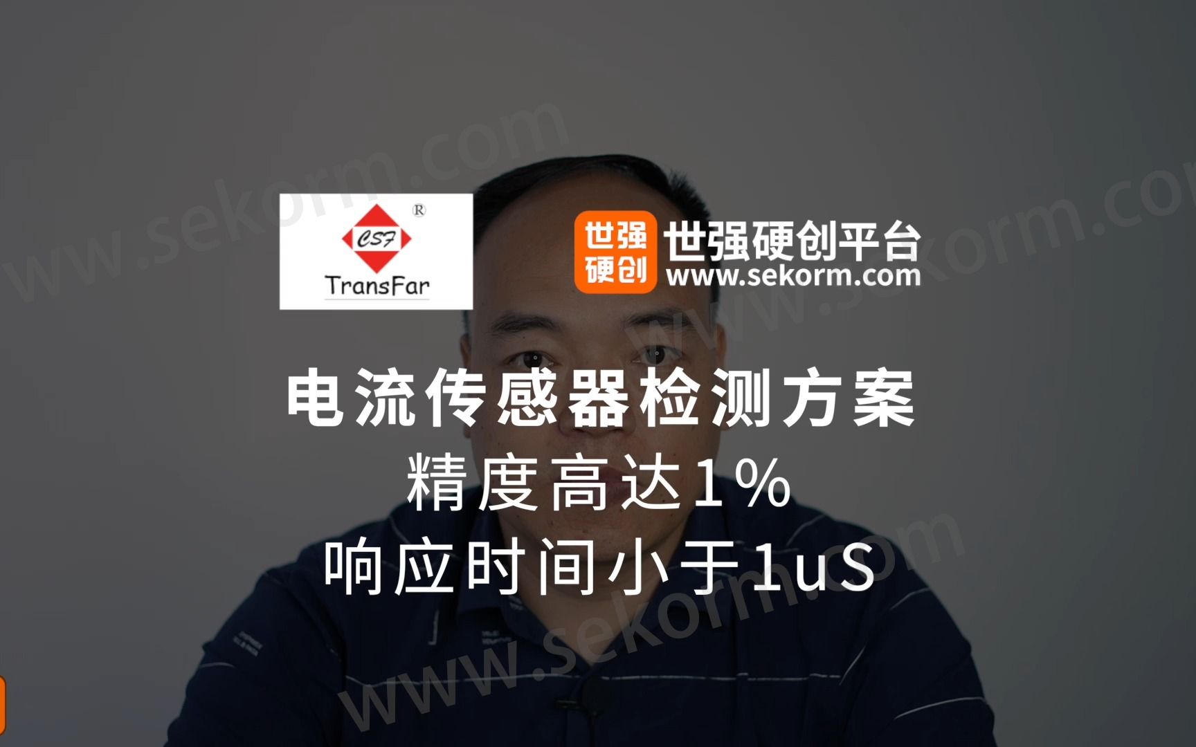 福建创四方电流传感器检测方案,精度高达0.1%,响应时间小于1uS哔哩哔哩bilibili