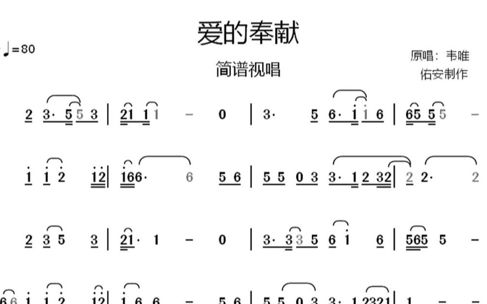 [图]韦唯《爱的奉献》简谱视唱，节奏变化比较多，注意把控