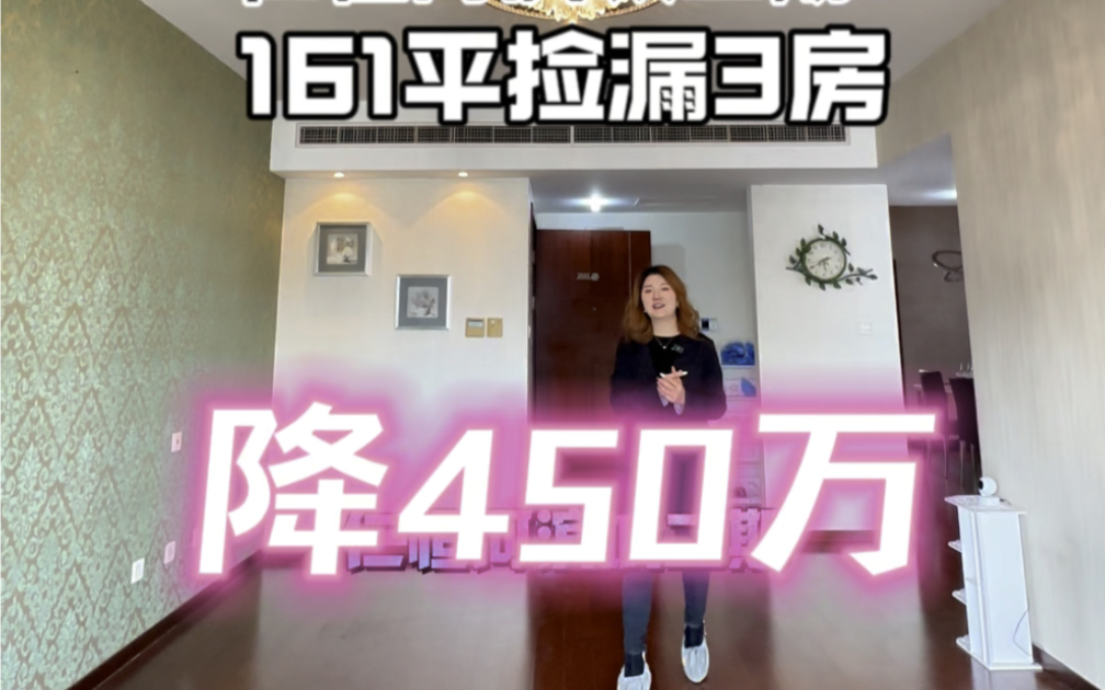 仁恒河滨城2期,降了450万是什么概念!161平3房,空关有钥匙,最佳笋盘#捡漏房源 #豪宅大平层 #选品质就是选生活哔哩哔哩bilibili