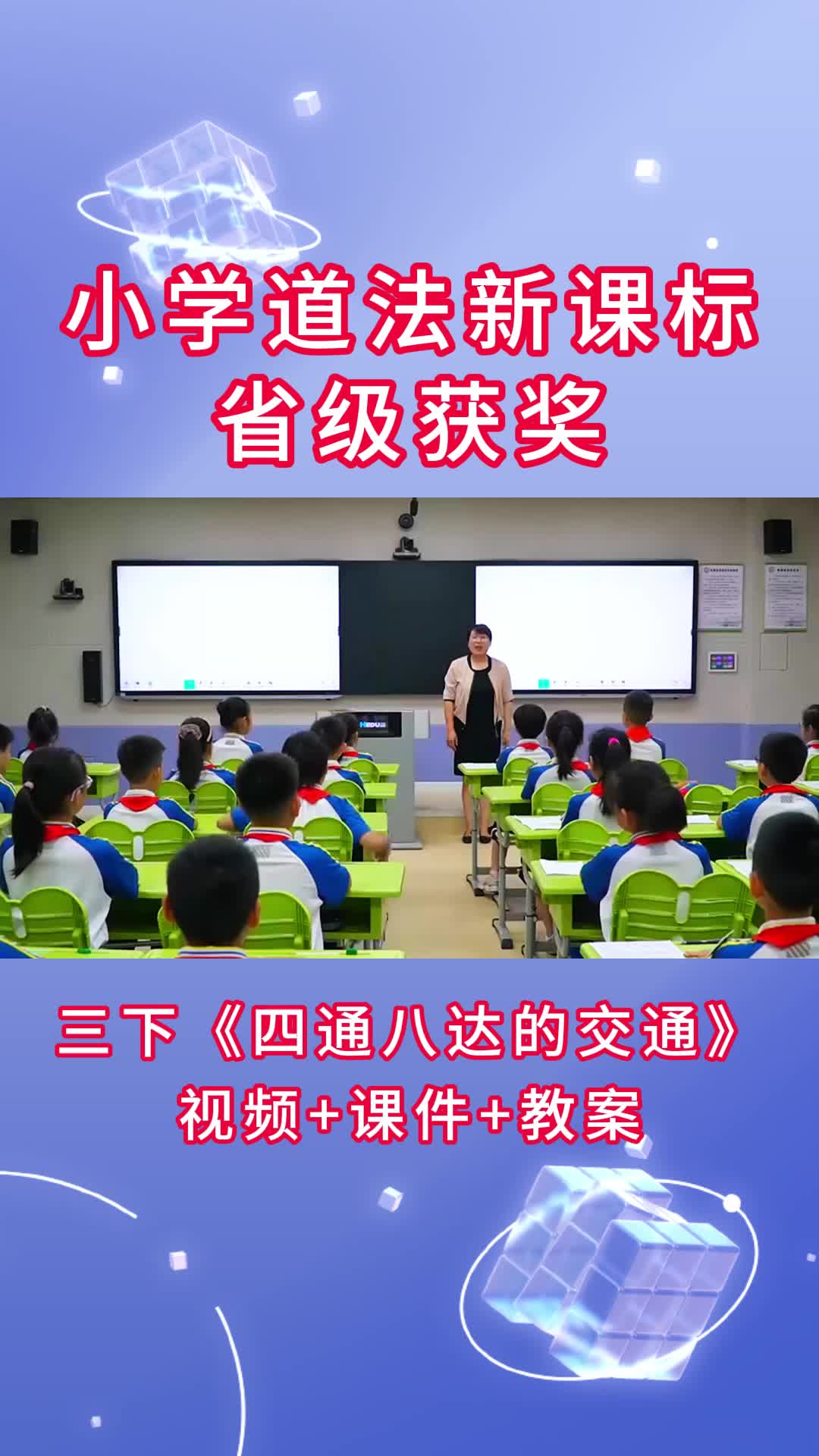 《四通八达的交通》优质公开课哔哩哔哩bilibili