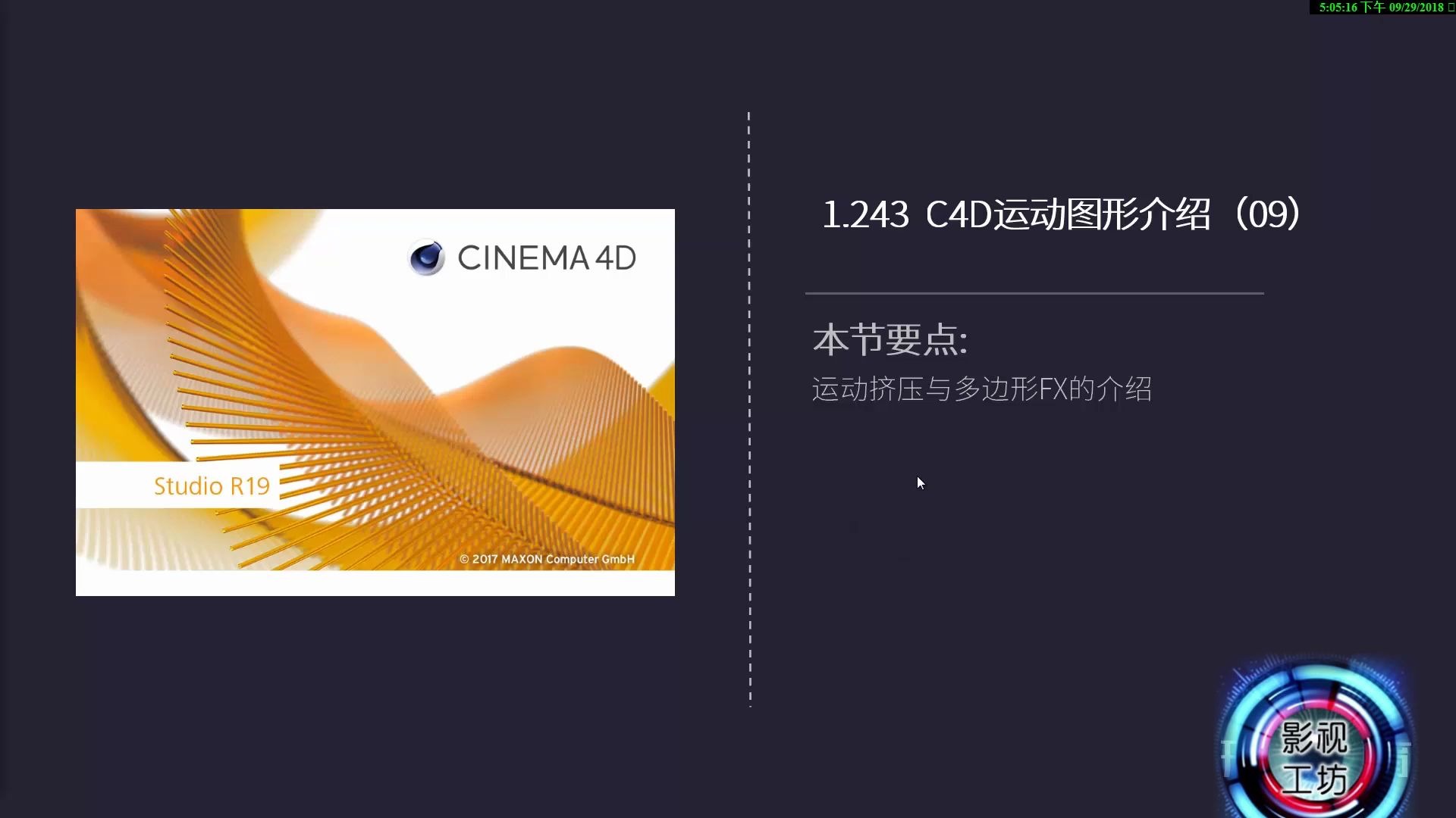 c4d教程运动图形介绍-运动挤压与多边形fx的介绍