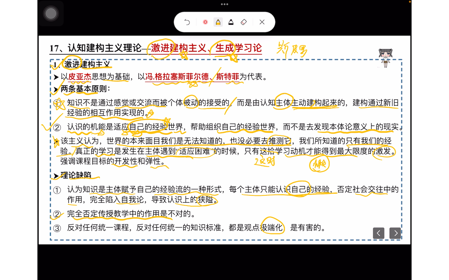 教育心理学13*激进建构主义到底有多激进,学习生成究竟怎样生成.哔哩哔哩bilibili