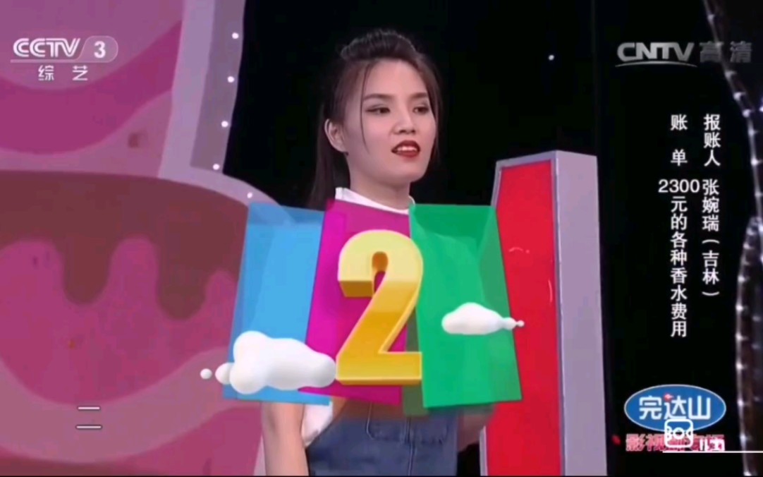 cctv《幸福账单》来自吉林的(香妃-饰演)张婉瑞第一关挑战失败