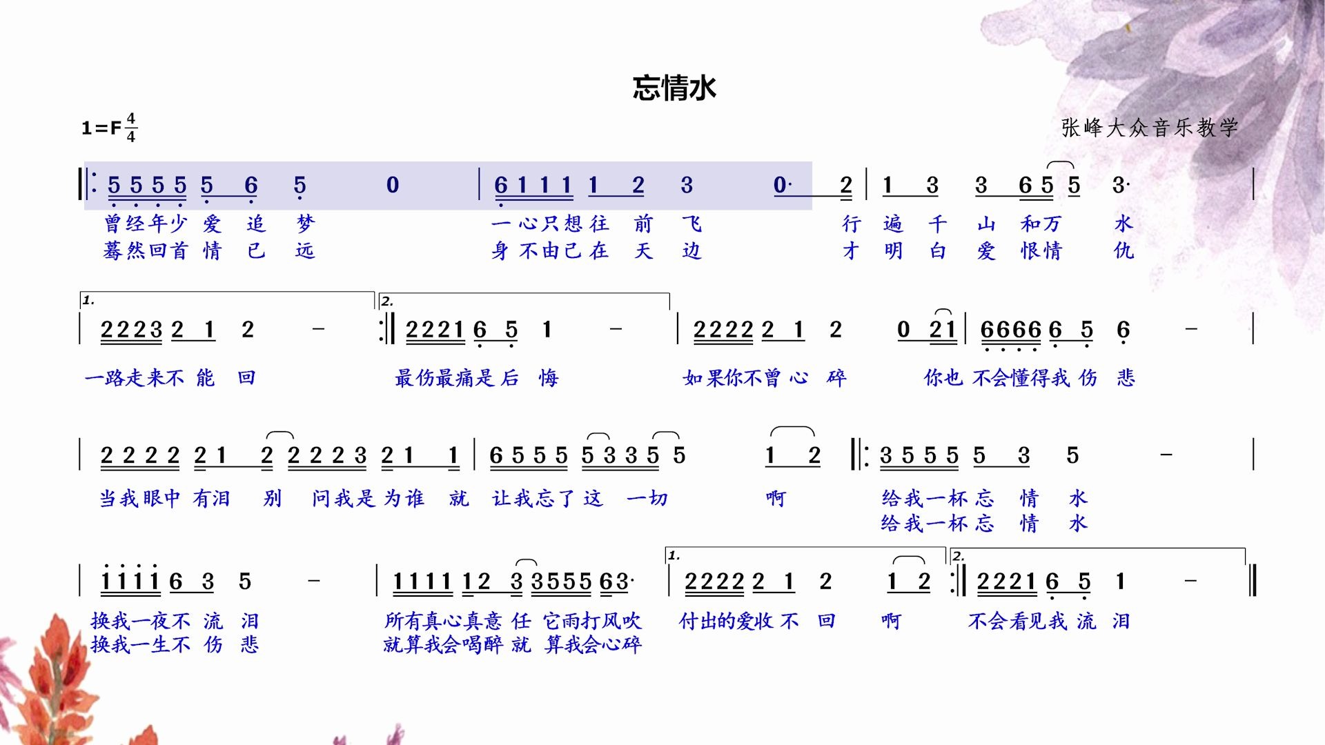 [图]忘情水：寄托了有梦可追的美好，也道出了"一路走来不能回"的无奈