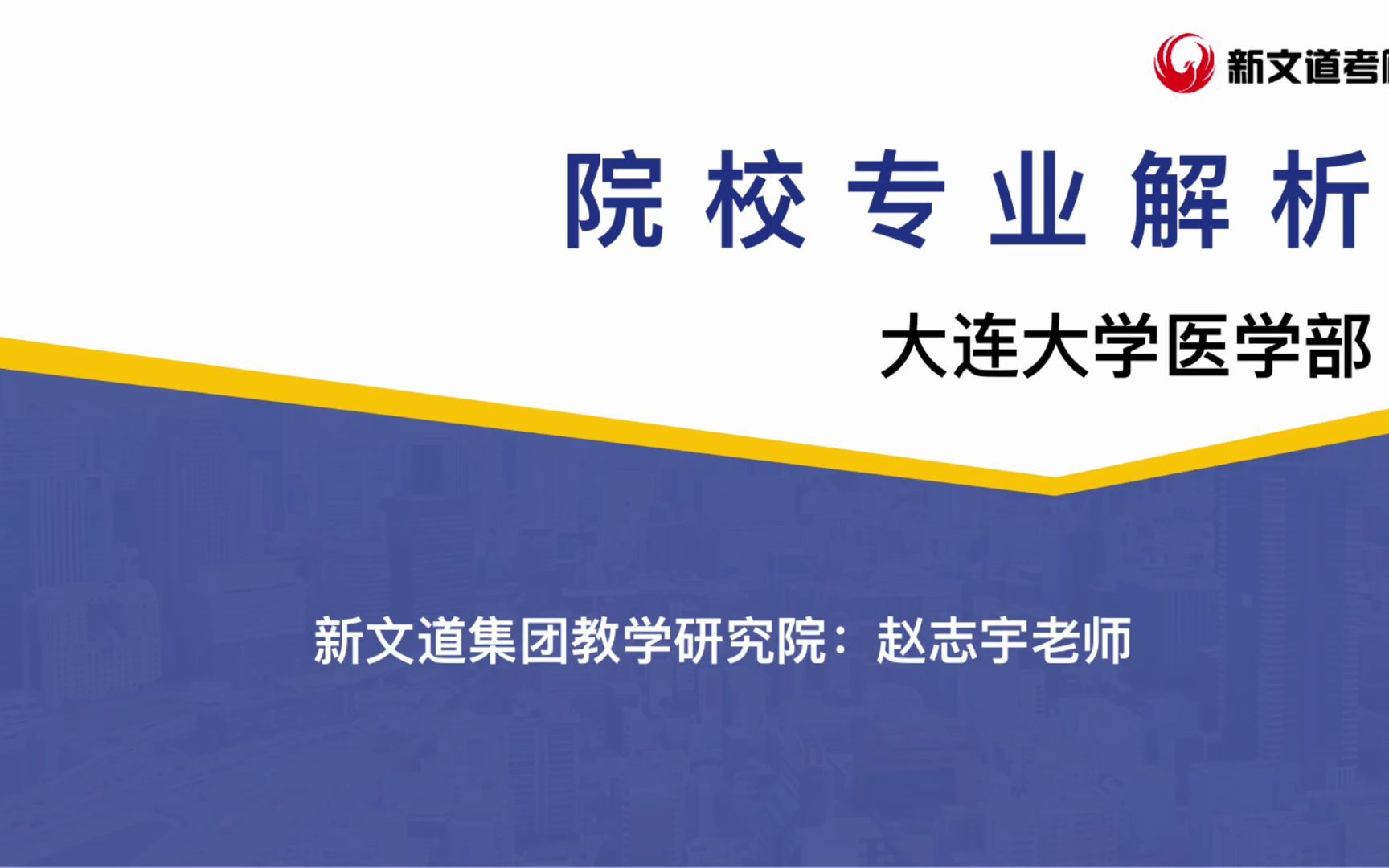 医学生|考研院校专业解析之大连大学医学院哔哩哔哩bilibili