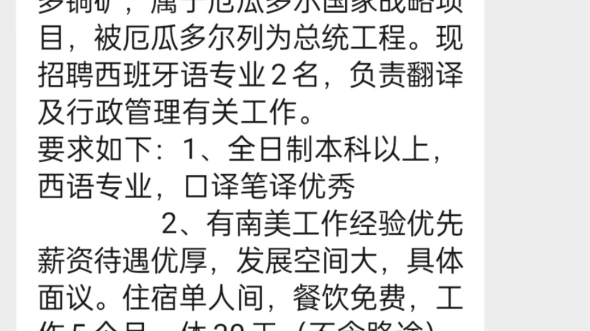 中国铁建与铜陵有色共同投资的项目招聘两名西班牙语翻译