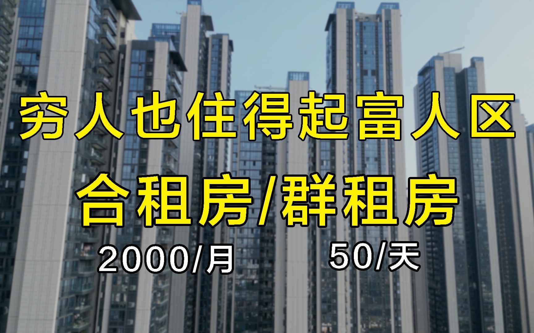 探访深圳富人区大冲,这是一座包容的城市:房价15万,房租两千哔哩哔哩bilibili