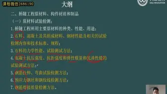 02-第一章第一节石料、第二节混凝土