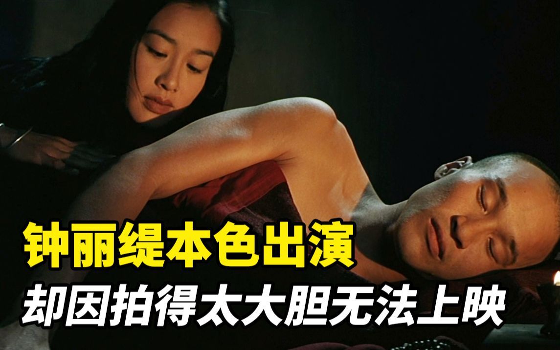 《轮回》钟丽缇早期电影,由于拍得太大胆无法上映,适合一个人静静观看哔哩哔哩bilibili