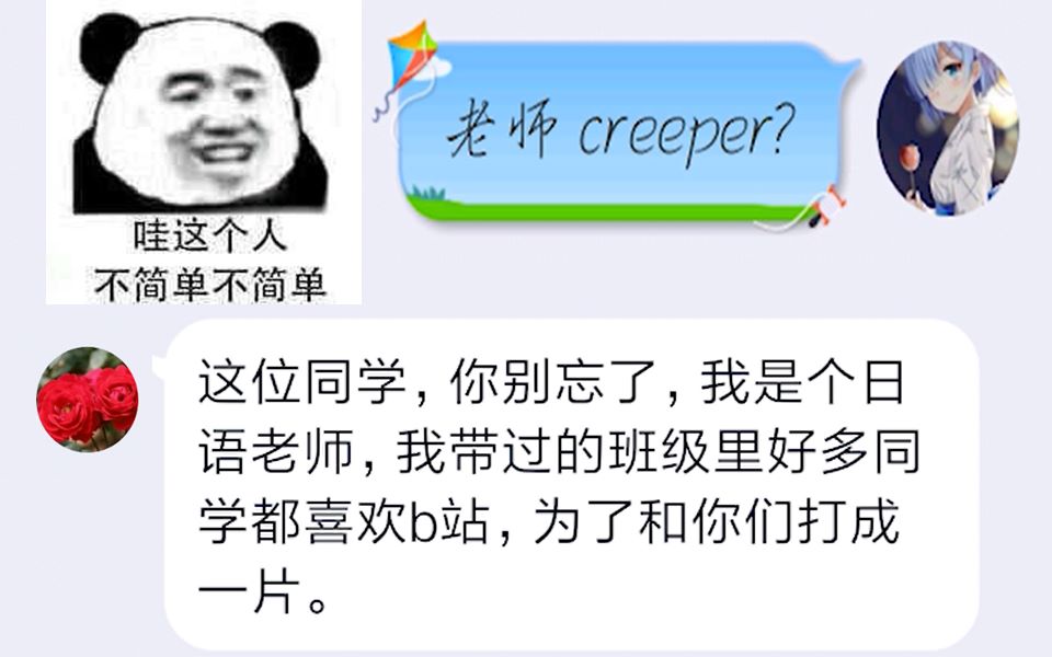 [图]当你向你的日语老师提出要creeper？