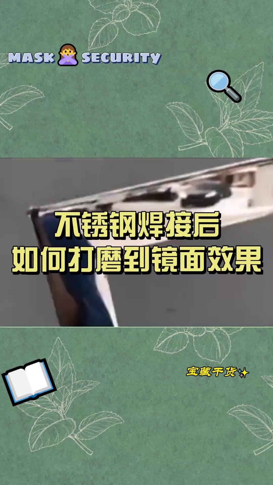 不锈钢焊接后,凸起如何修复回镜面效果?哔哩哔哩bilibili