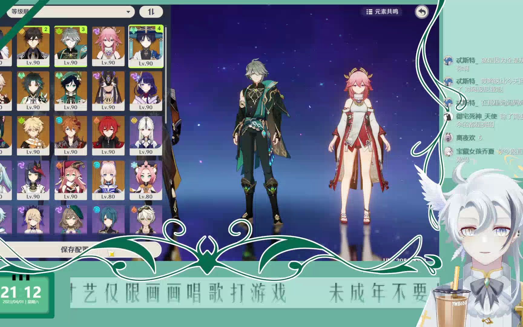 赛博天使录播 4月1号(2档)