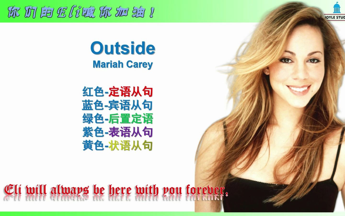 Outside | Mariah Carey | 玛丽亚ⷥ‡﨎‰ | 任性自由的转音 海豚音皇后 洛可可式唱法 | 中英文字幕 听歌学英语 |哔哩哔哩bilibili