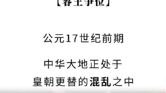 [图]《如果历史是一群喵.大清风云篇》第174回《睿王争位》