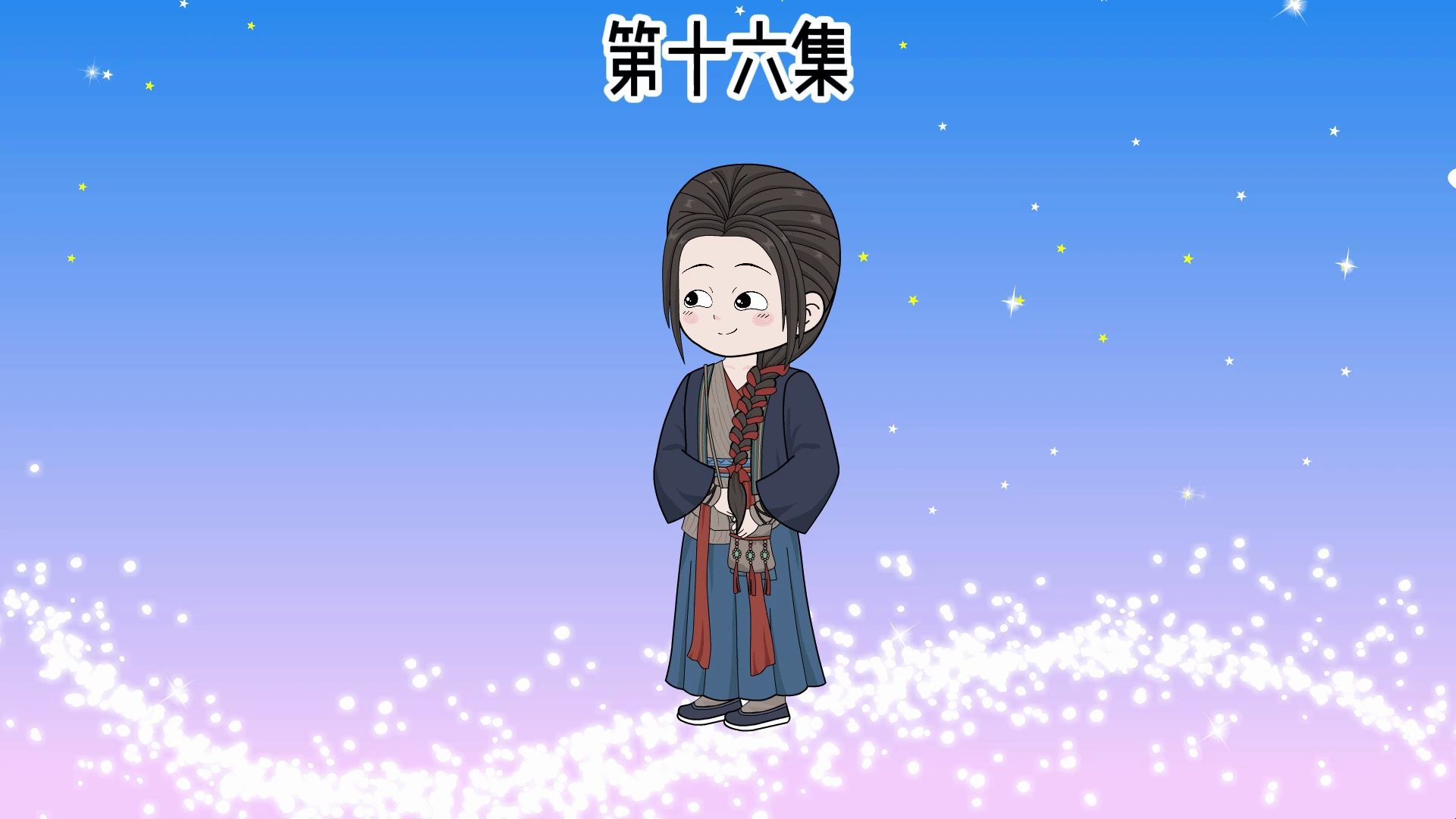 林九娘营救刘三妮和刘五妮