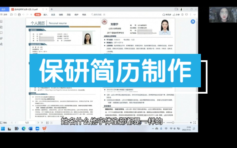【保研系列】保送北大学姐的成功简历!简历制作经验都在这里啦,啰哩啰嗦都是我满满的爱!哔哩哔哩bilibili