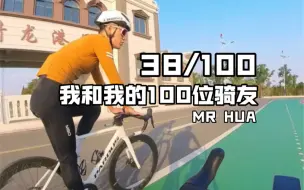 Скачать видео: 我和我的100位骑友｜第38位 听完他的分享，有些许感动，同时又勾起了我这个单身老狗对爱情的憧憬，真的很羡慕他有这样一个善解人意的伴侣！