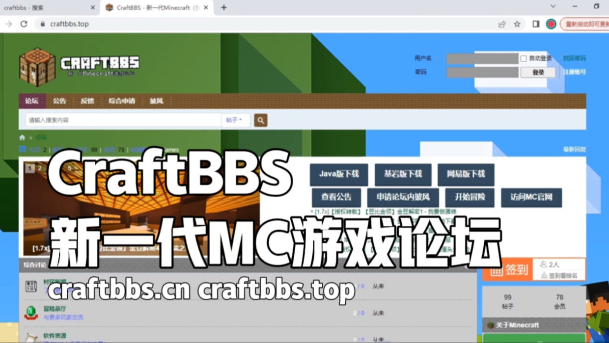 没有一个主营Java版的社区?CraftBBS  新一代我的世界(Minecraft)游戏论坛哔哩哔哩bilibili我的世界游戏杂谈