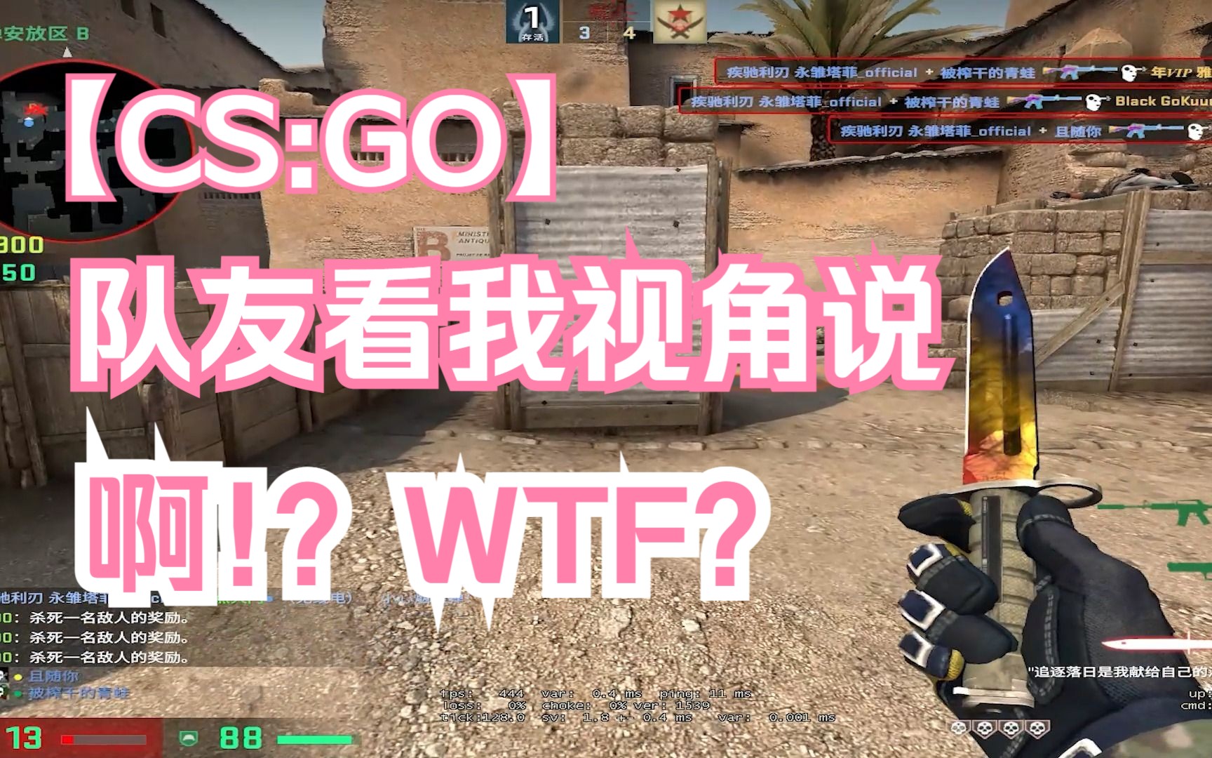 【CSGO】队友看我操作说:“啊?王德法?”第一视角