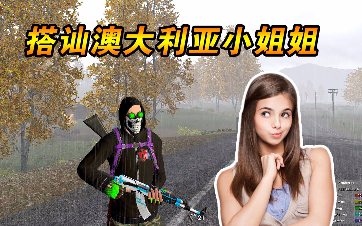 H1Z1丨游戏里求婚澳大利亚小姐姐,结果...哔哩哔哩bilibili