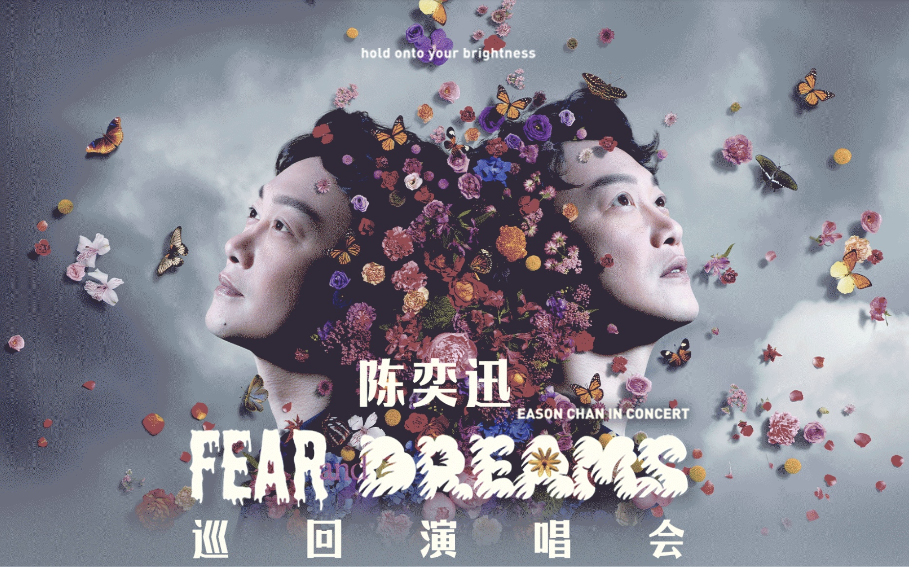 【4k】陈奕迅 fear and dreams 世界巡回演唱会上海站 2023.11.17场