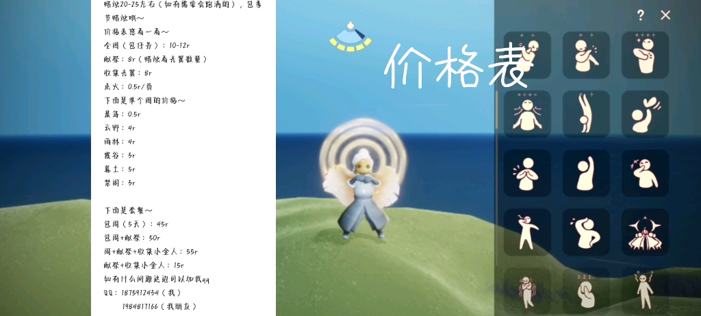 光遇代跑接单了!