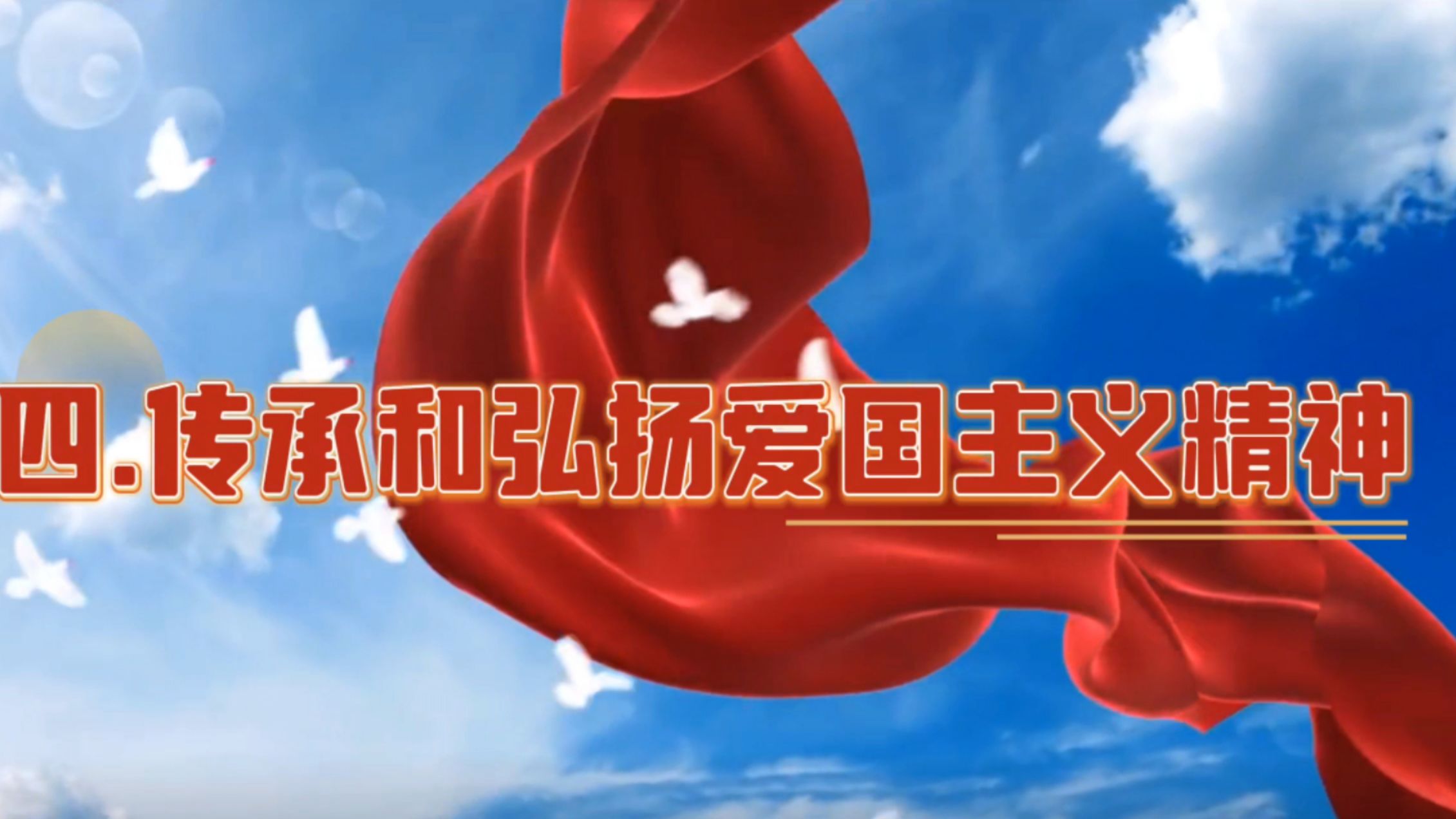 铭记英雄气概 赓续红色血脉