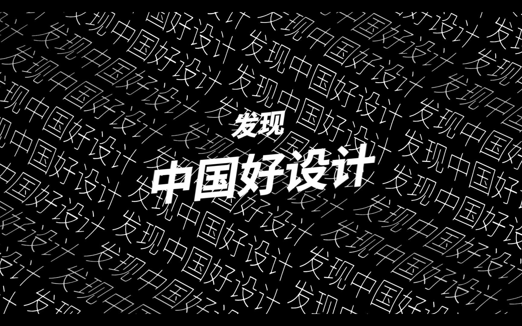 站酷奖快闪短片——第三届(2020)站酷奖颁奖典礼开场短片哔哩哔哩bilibili