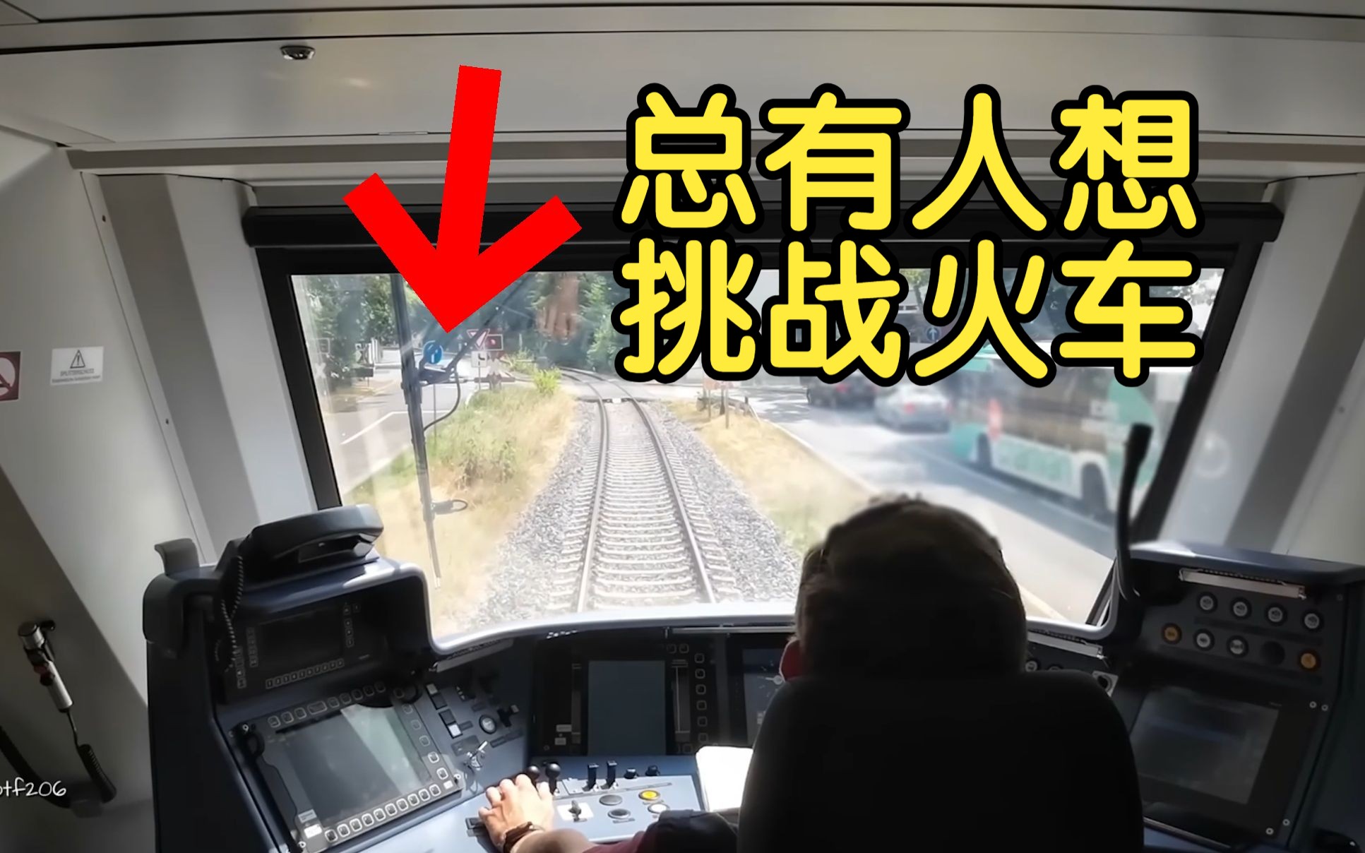 【中字】德国火车司机 在线吐槽驾驶中遇到的危险行为