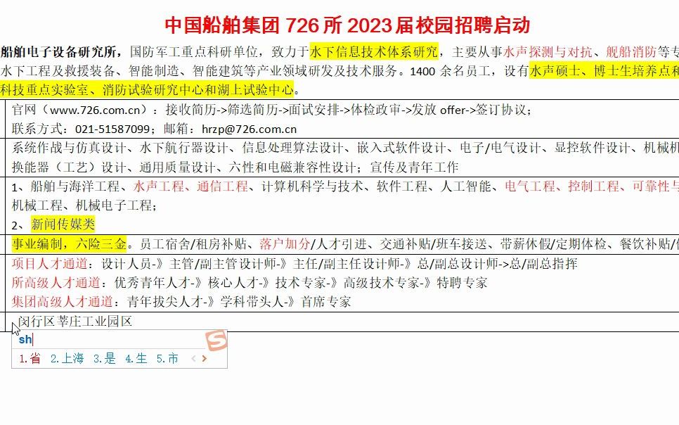 中国船舶726所23届校园招聘来了,事业编六险三金哔哩哔哩bilibili