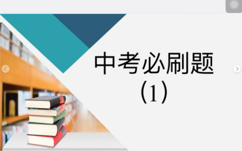 数学中考必刷题哔哩哔哩bilibili