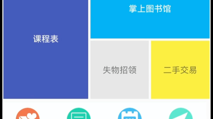 基于安卓的单机版校园信息管理app哔哩哔哩bilibili