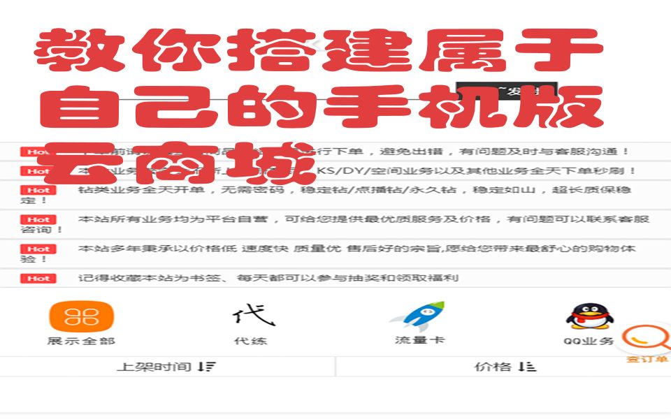 教你搭建属于自己的个人手机版商城,云商城网站搭建视频教程哔哩哔哩bilibili