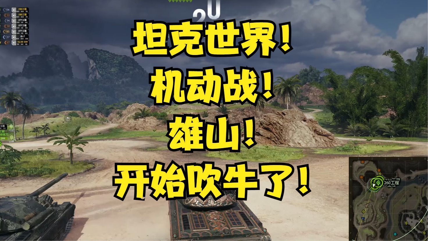 机动战!雄山!开始吹牛了!