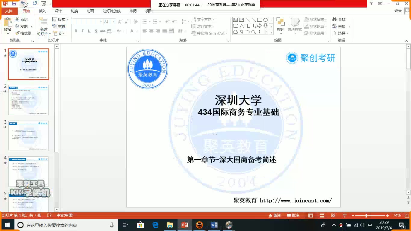 2020深圳大学国际商务考研哔哩哔哩bilibili