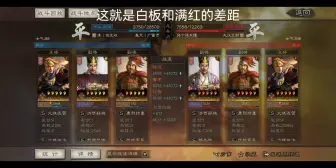 Video herunterladen: 三国志战略版 白板和满红的差距