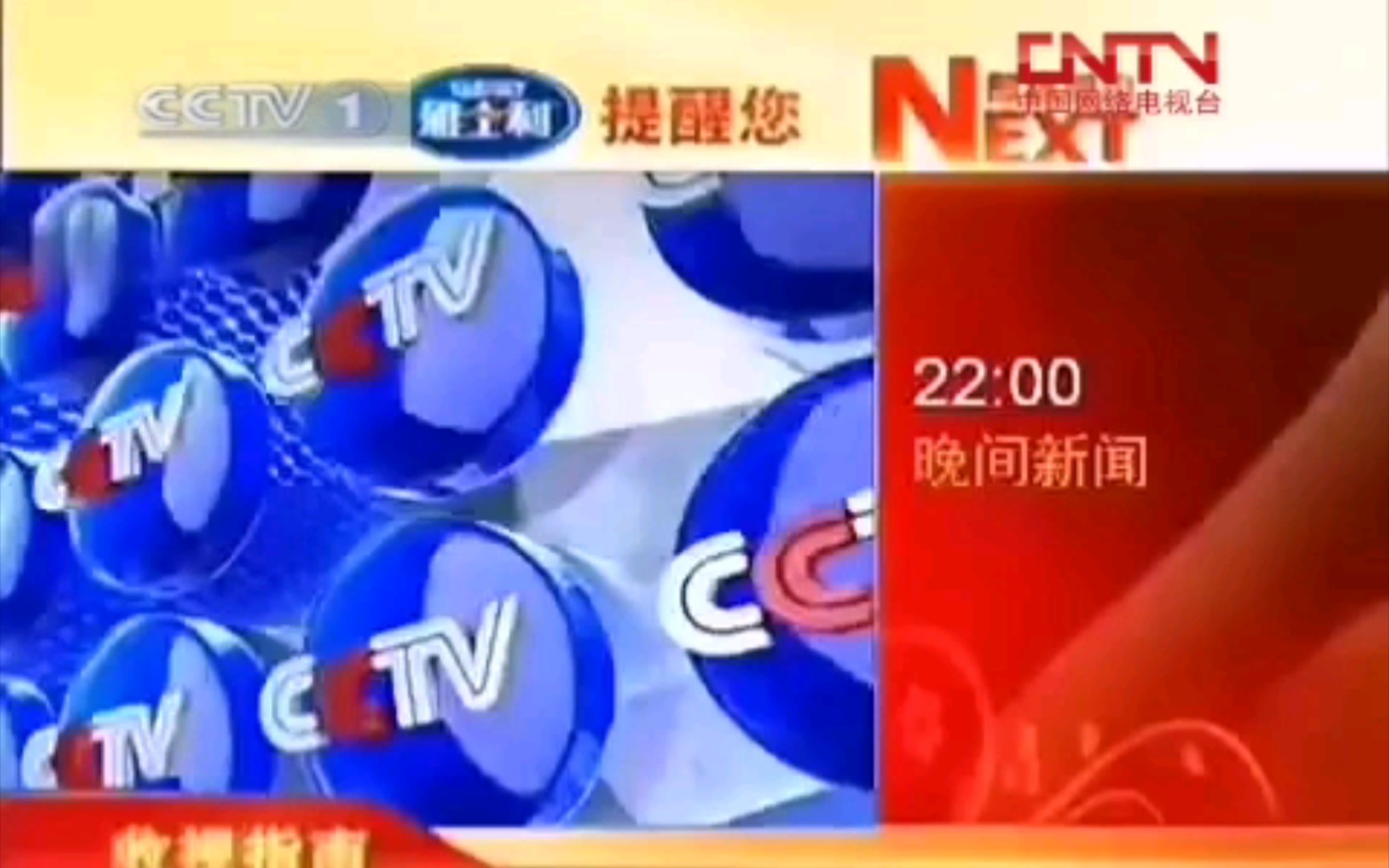 【桑稚·放送文化】cctv1 22:00晚間新聞前廣告 2010.11.22