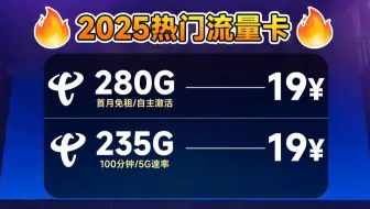 【大将军精选】高度降维打击！19元每月有280G就算了，高达500mbps速率的流量卡可20年长期拥有...绝了！省钱必备手机卡，小白购卡指南！