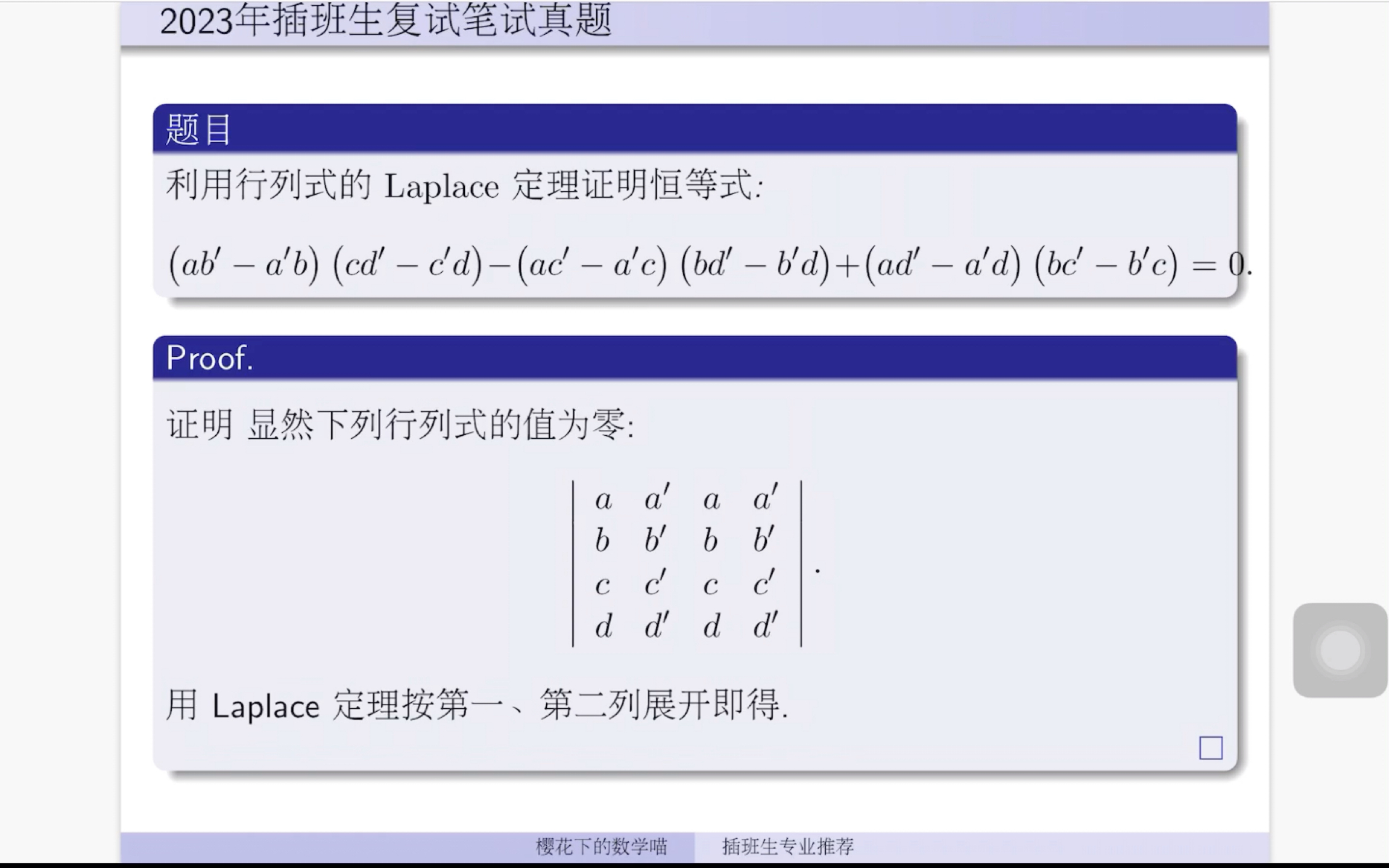 插班生院校专业推荐系列一(内有真题):华东师范大学数学与应用数学专业哔哩哔哩bilibili