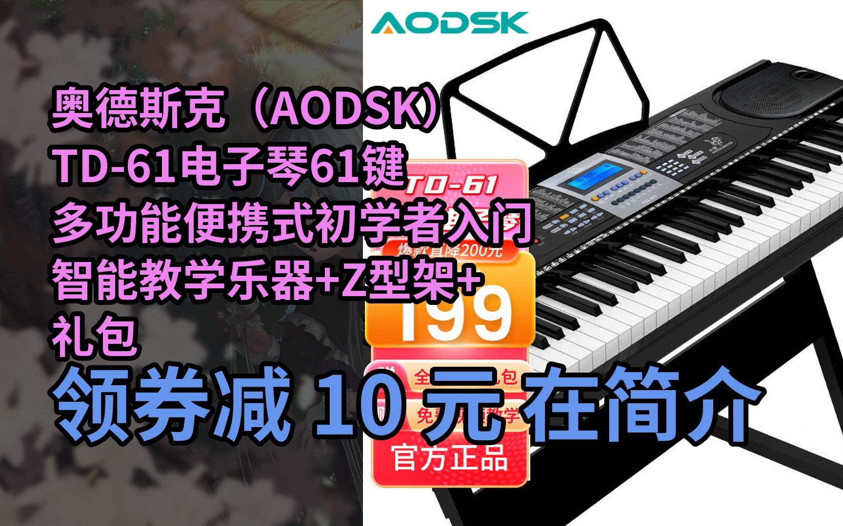 sk)td-61电子琴61键多功能便携式初学者入门智能教学乐器 z型架 礼包
