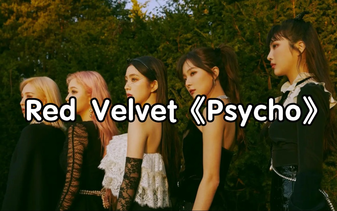 活动作品全站最快5分钟学唱redvelvetpsycho回归曲横扫各大音乐榜单