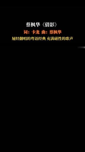 《倩影》是蔡枫华演唱的歌曲,由卡龙(叶汉良)填词,蔡枫华谱曲,收录在专辑《青春三重奏》中.1981年入选香港十大中文金……版本过低,升级后可展...