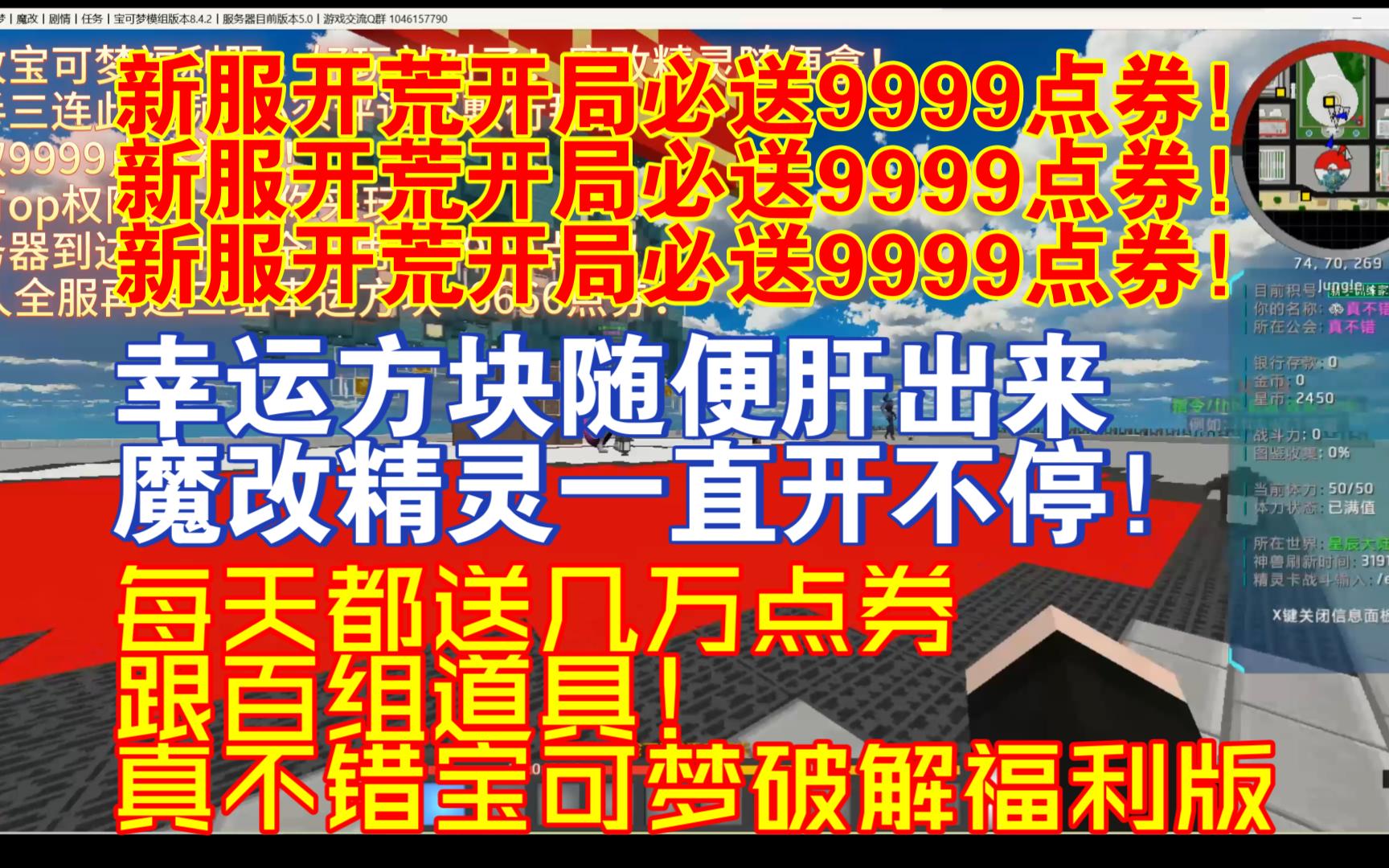 宝可梦魔改破解版开局狂送9999点券!每日在线奖励领取一千点券!几组幸运方块开魔改精灵爽的不行!我只要玩家!网络游戏热门视频