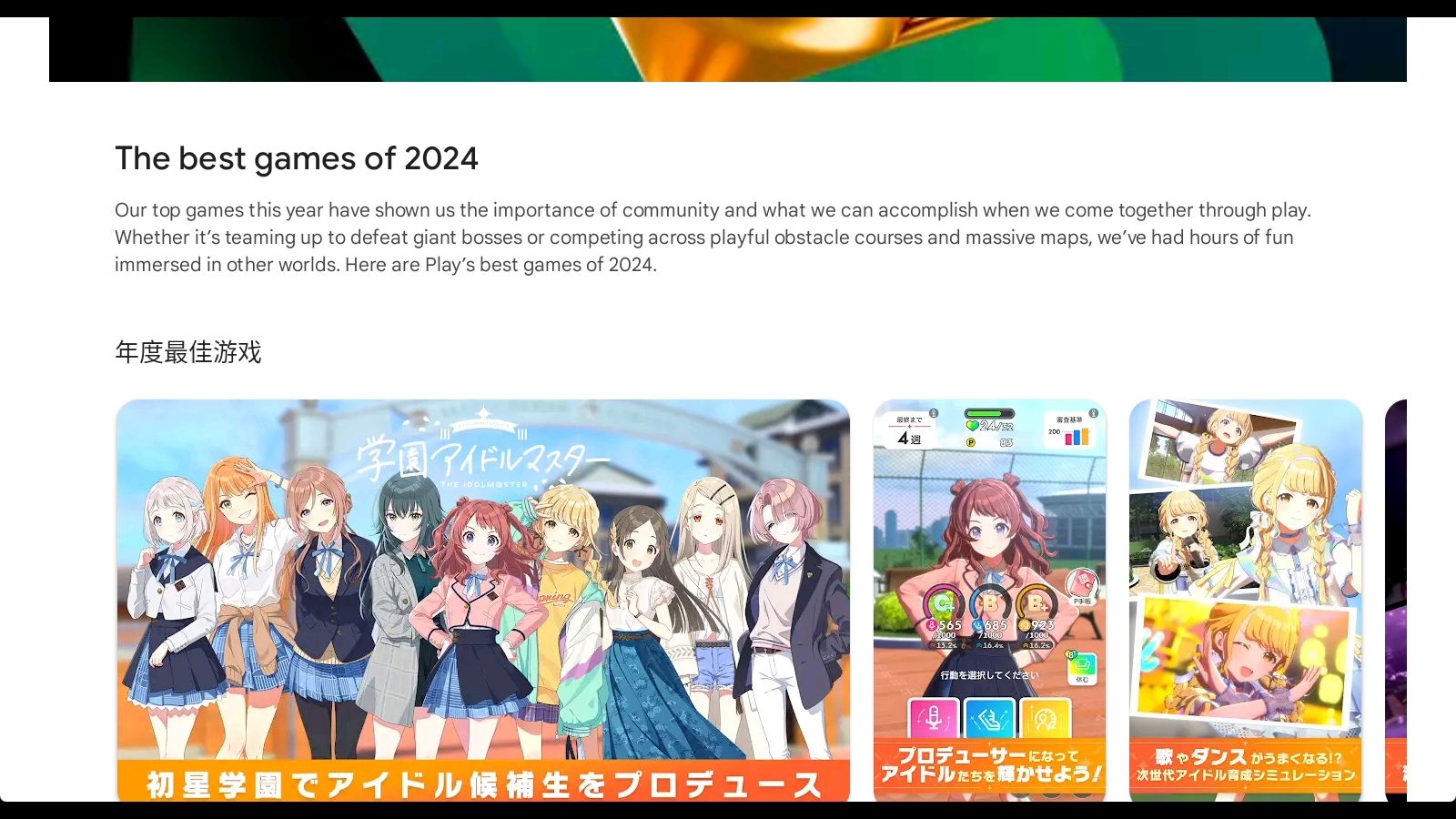 日区2024年Google Play最佳游戏榜单手机游戏热门视频