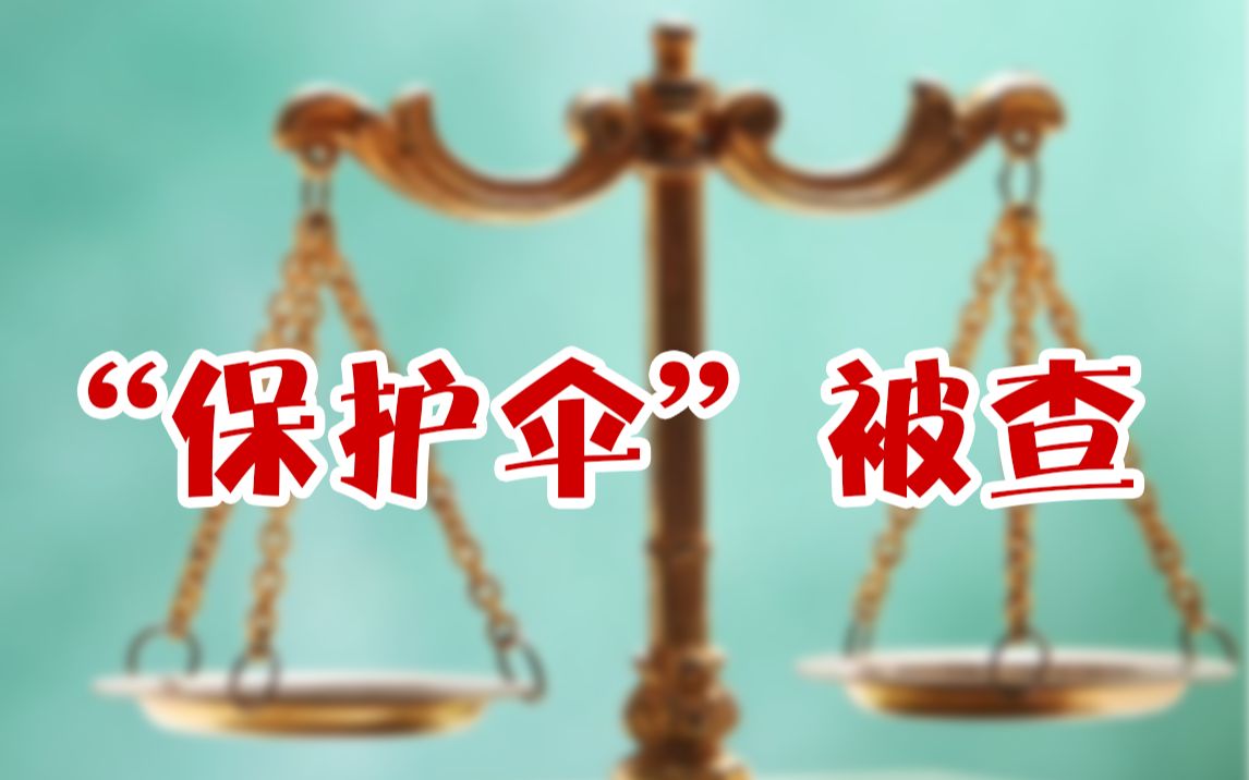 8名公职人员被留置!唐山烧烤店打人案“保护伞”被查哔哩哔哩bilibili