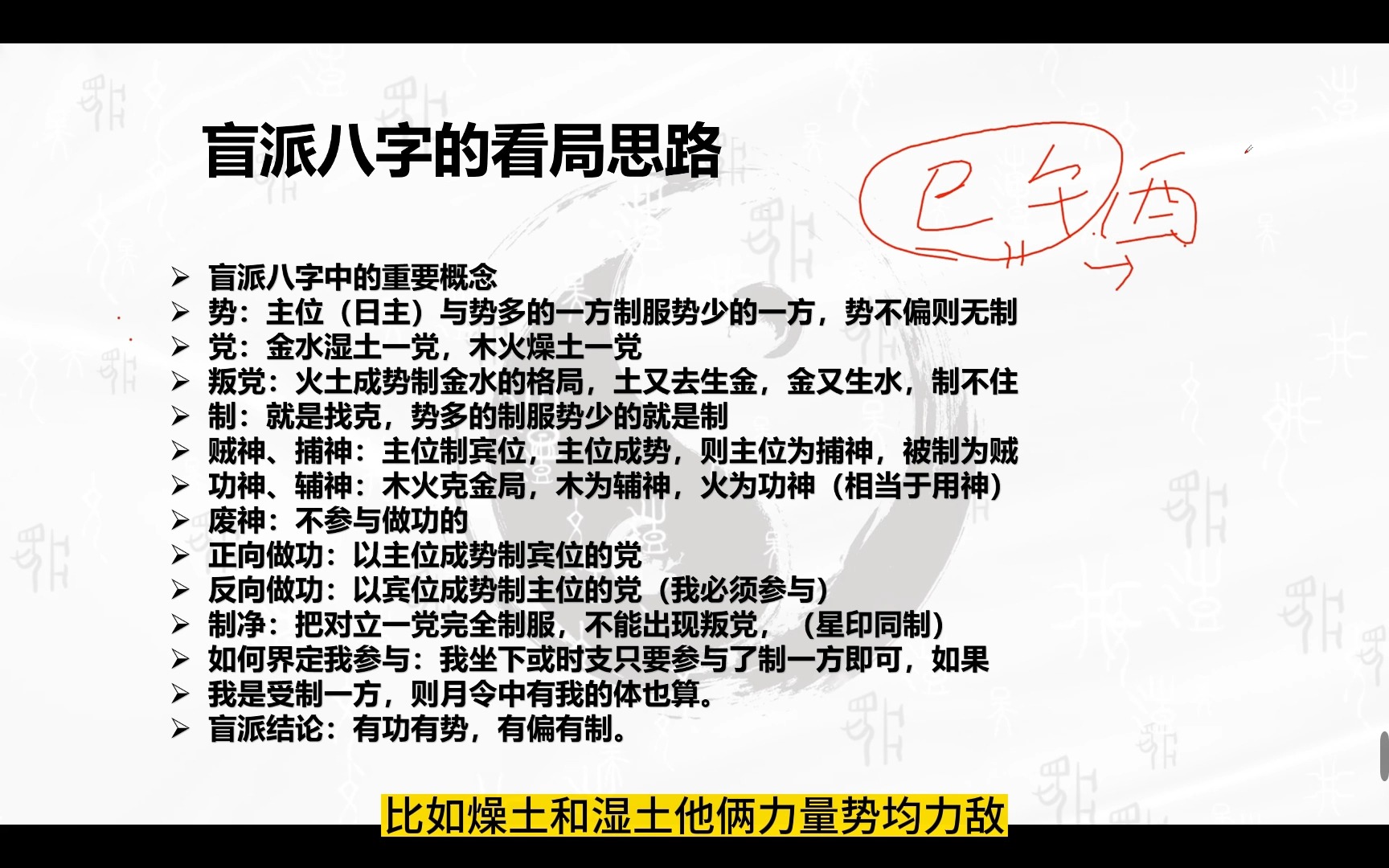 纯干货!手把手教你理清盲派八字的重要概念!哔哩哔哩bilibili