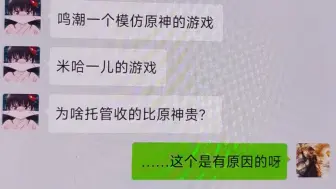 下载视频: 鸣潮代肝代练：同样是开放世界手游，为啥鸣潮托管比原神托管贵？