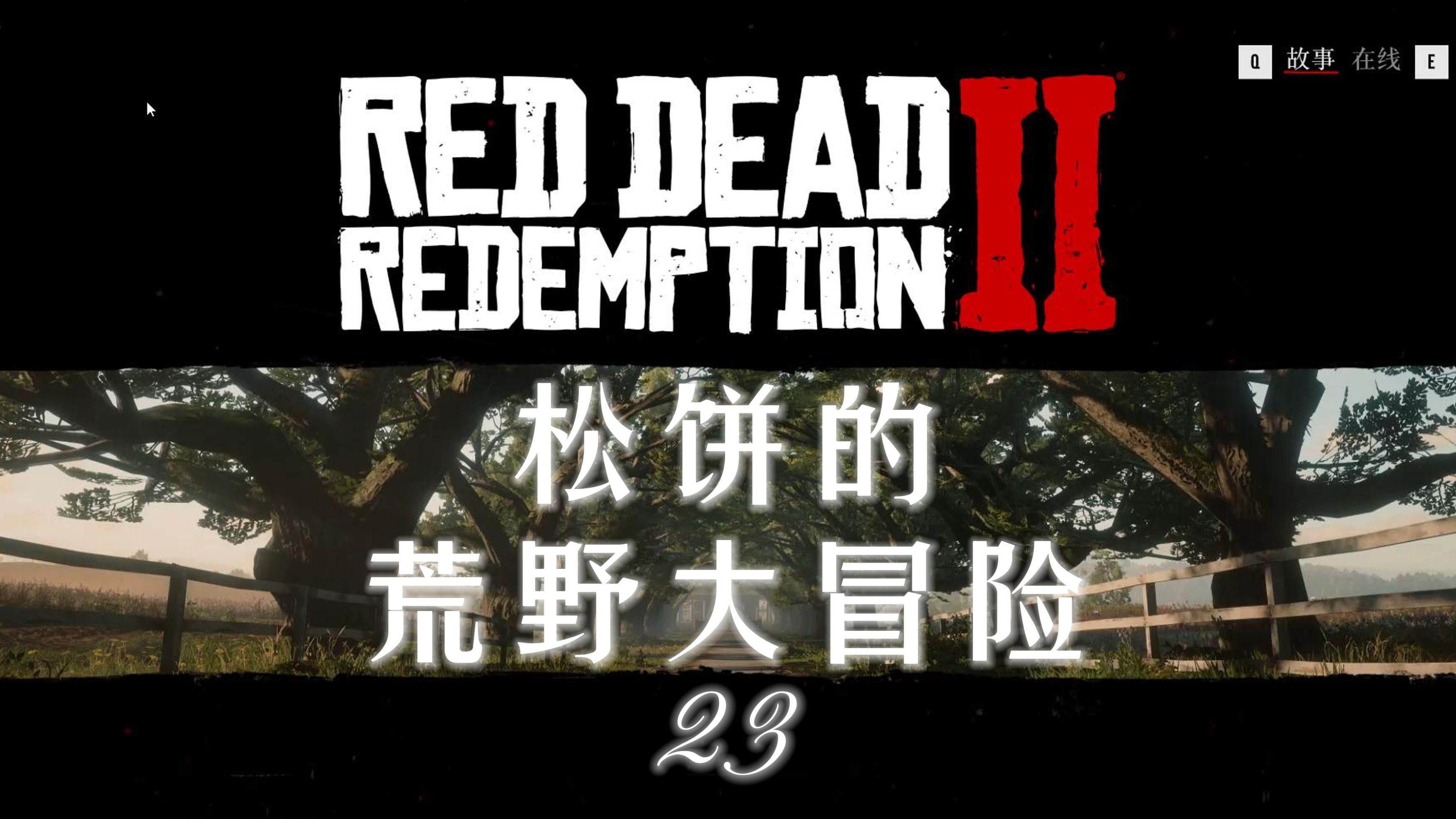 【荒野大镖客:救赎2】23 - 克莱蒙斯:动物专题:玛格丽特与他的猫猫